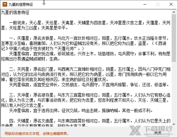 南方奇门遁甲软件截图3