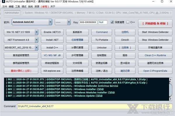 AUTO Uninstaller截图