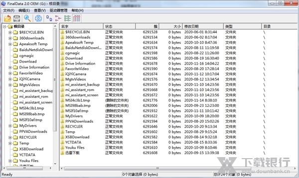 finaldata破解免费版图片2