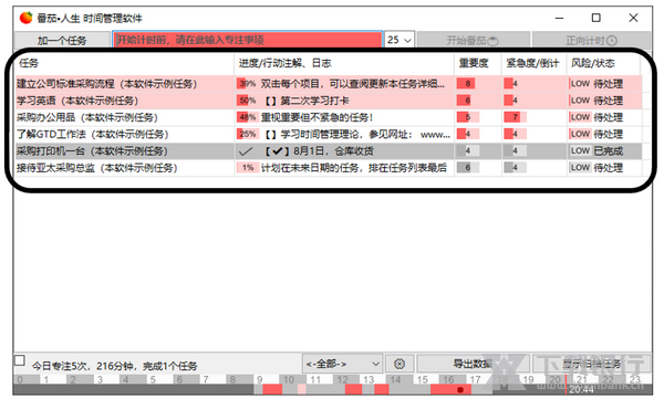 番茄人生待办事项看板详解图片2