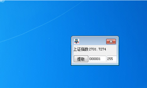 股票实时小工具
