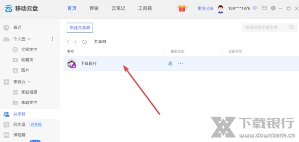中国移动云盘电脑端图片10