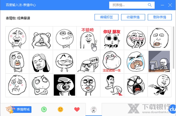 百度拼音输入法