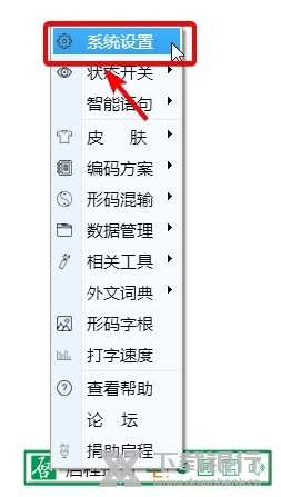 启程输入法怎么修改快捷键1