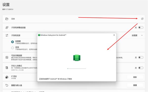 Windows11安卓子系统图片4