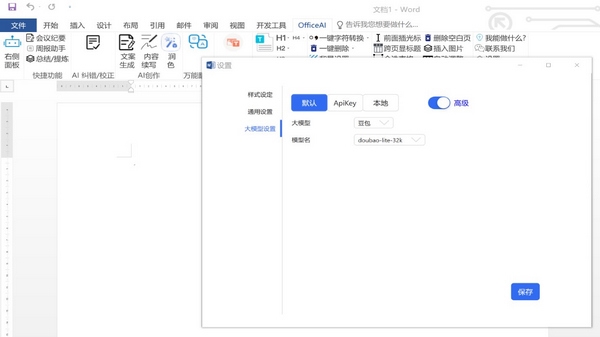 OfficeAI助手图片2