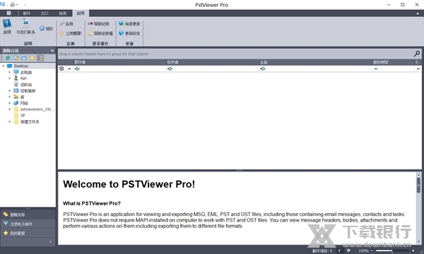 PstViewerPro图片1