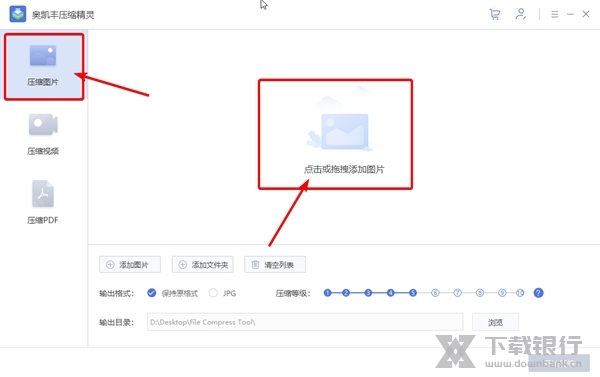 奥凯丰压缩精灵怎么压缩图片1