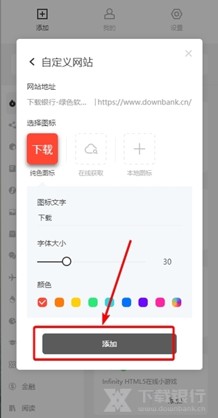 infinity插件怎样添加新的网址4