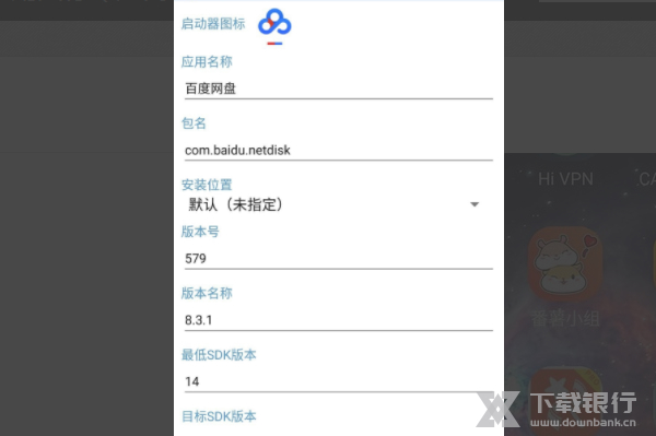 安卓修改大师修改应用名称教程图片7