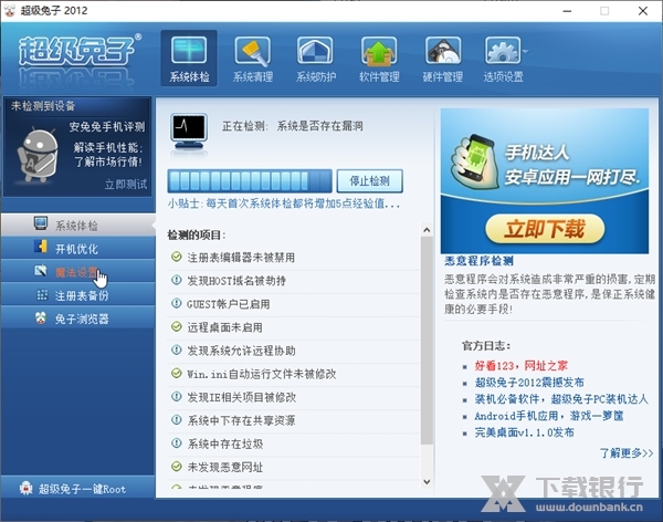 超级兔子魔法设置截图1