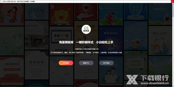 135编辑器截图2