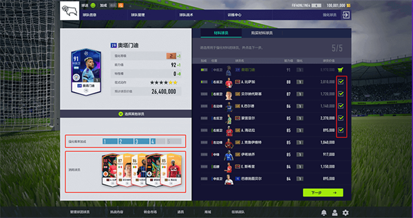 fifa online4球员养成攻略