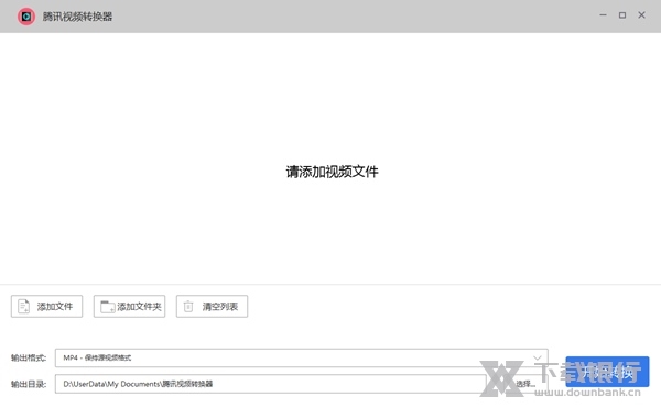 腾讯视频转换器