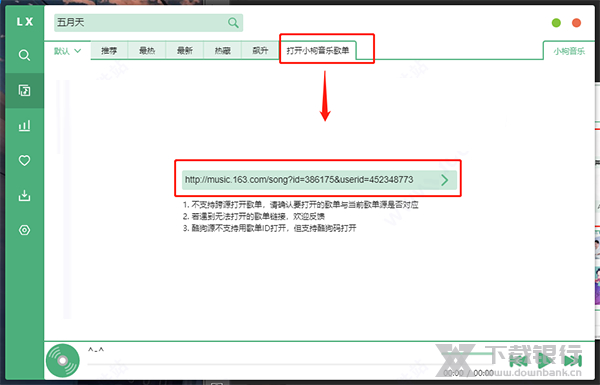 洛雪音乐助手使用方法图片5
