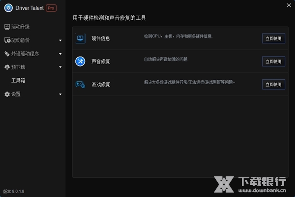驱动人生海外版中文版图片5
