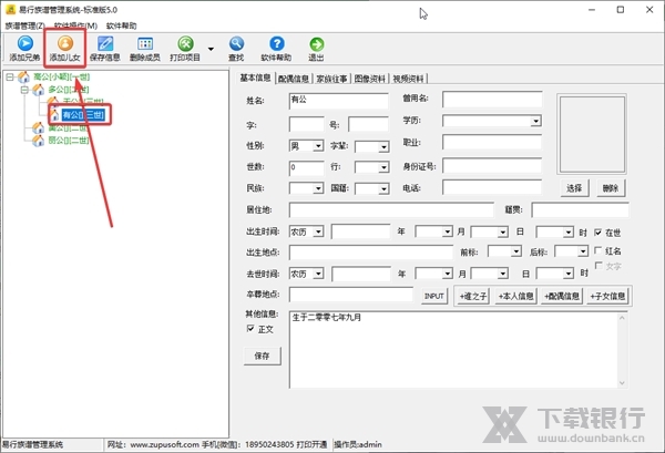 易行族谱管理系统如何添加儿女1