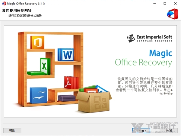 MagicOfficeRecovery图片1