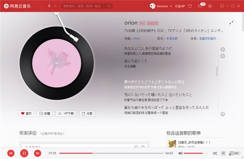 网易云音乐电脑版图片3