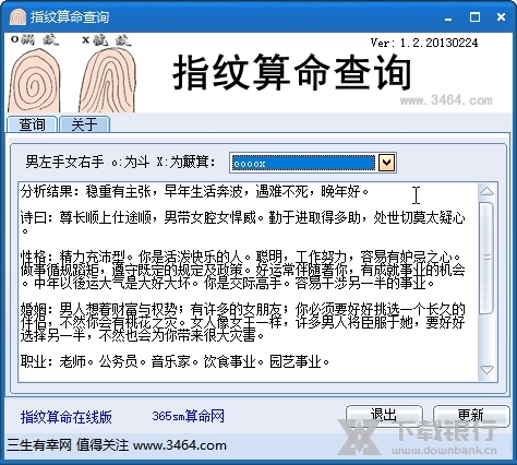 指纹算命查询工具截图3