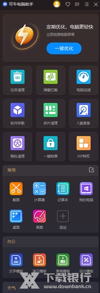 可牛电脑助手图片