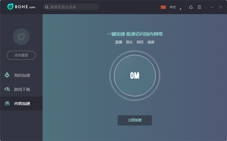 薄荷加速器官方下载