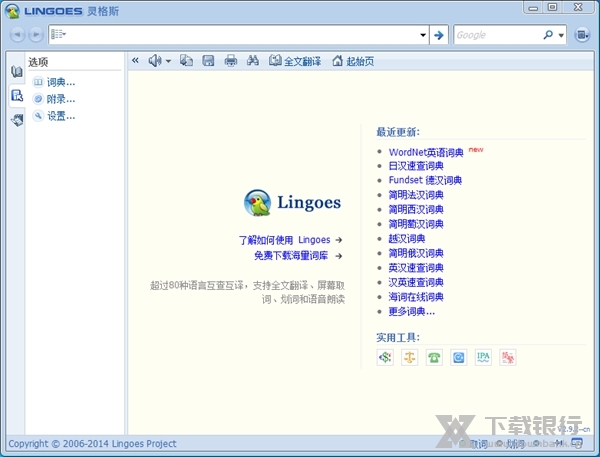 灵格斯词霸图片2