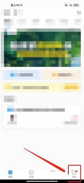 盐课堂app密码修改教程图片1