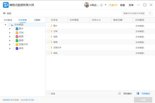 嗨格式数据恢复大师恢复回收站方法图片2