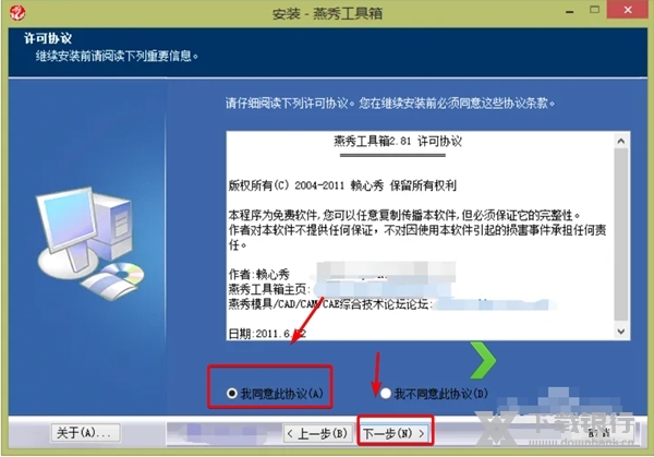 燕秀工具箱怎么安装到cad3