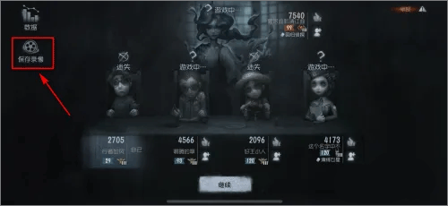 第五人格手游图片8