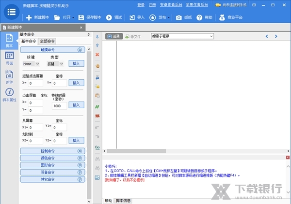 按键精灵手机助手破解版图2