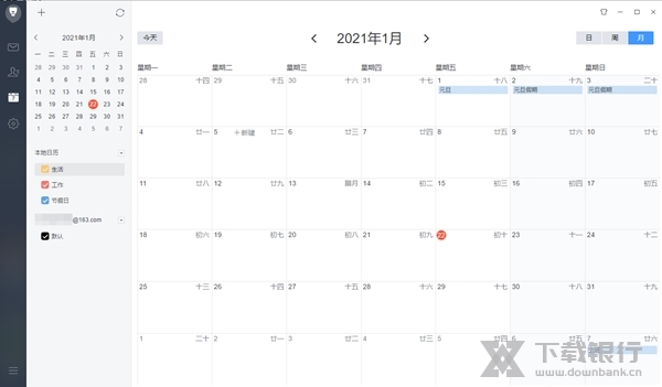 网易邮箱大师电脑版图片4