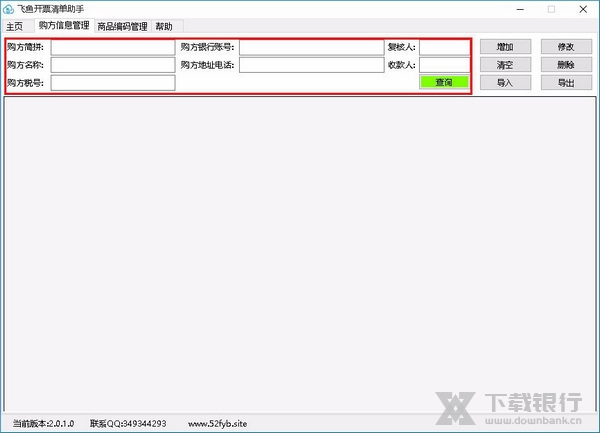 飞鱼开票清单助手使用说明图片6