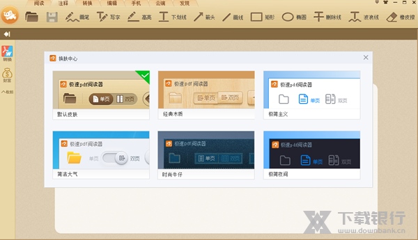 极速PDF阅读器电脑版