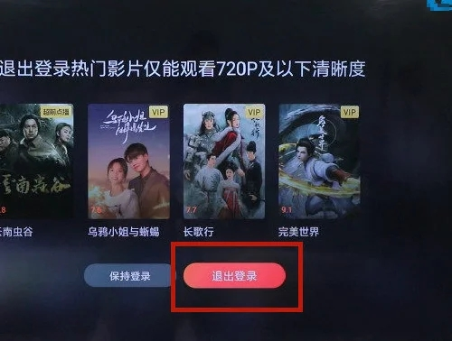极光TV怎么退出登录