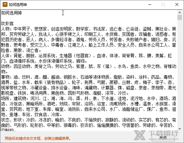 南方奇门遁甲破解版截图3