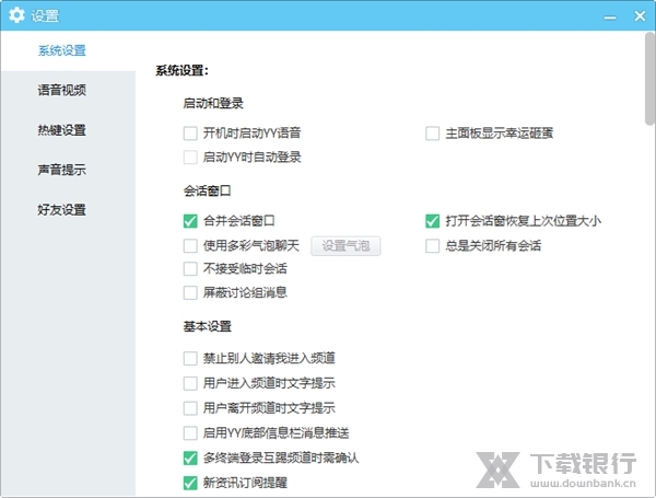 YY语音修改版图片3