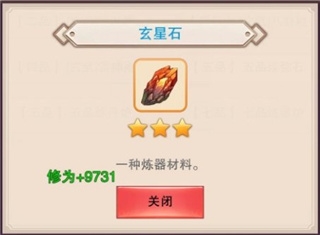 想不想修真矿石玩法详解图片4