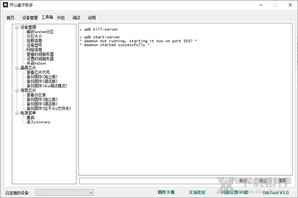 开心盒子助手图片2