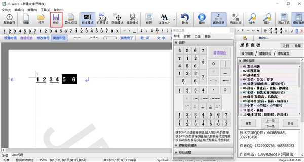 JPWord专业版破解版图片10
