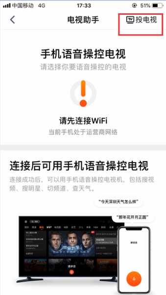 腾讯视频投屏到电视教程图片2