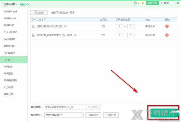 迅读PDF转换器将两个PDF文件合并方法图片8