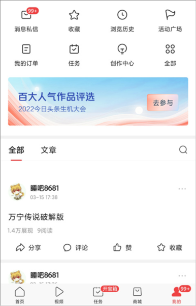 今日头条怎么开通收益权限