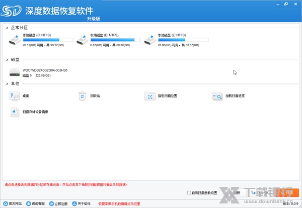 深度数据恢复软件