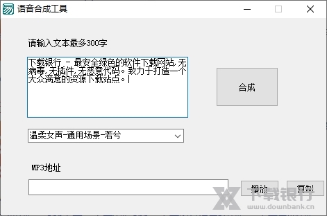 语音合成工具图片1