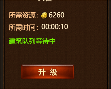 如何给内城建筑升级配图2