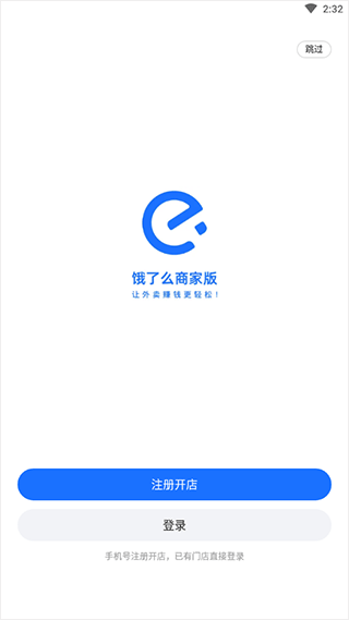 饿了么商家版App怎么开店