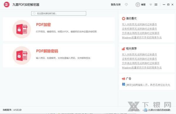 九雷PDF加密解密器