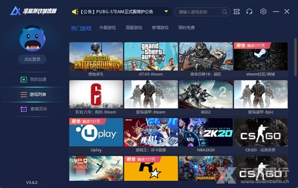 流星加速器图片2